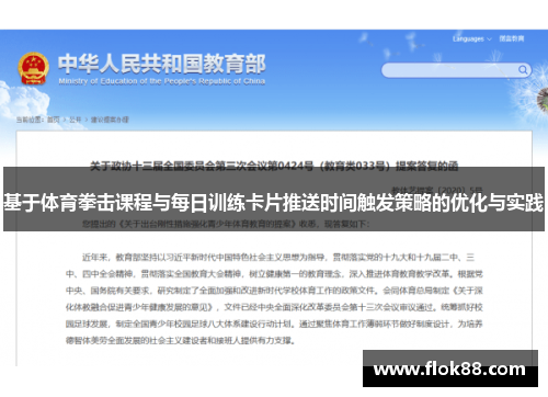 基于体育拳击课程与每日训练卡片推送时间触发策略的优化与实践